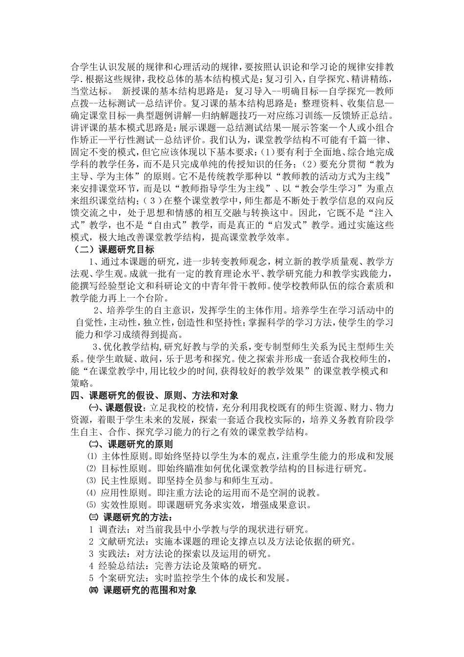 优化农村初中课堂教学结构的研究_第3页