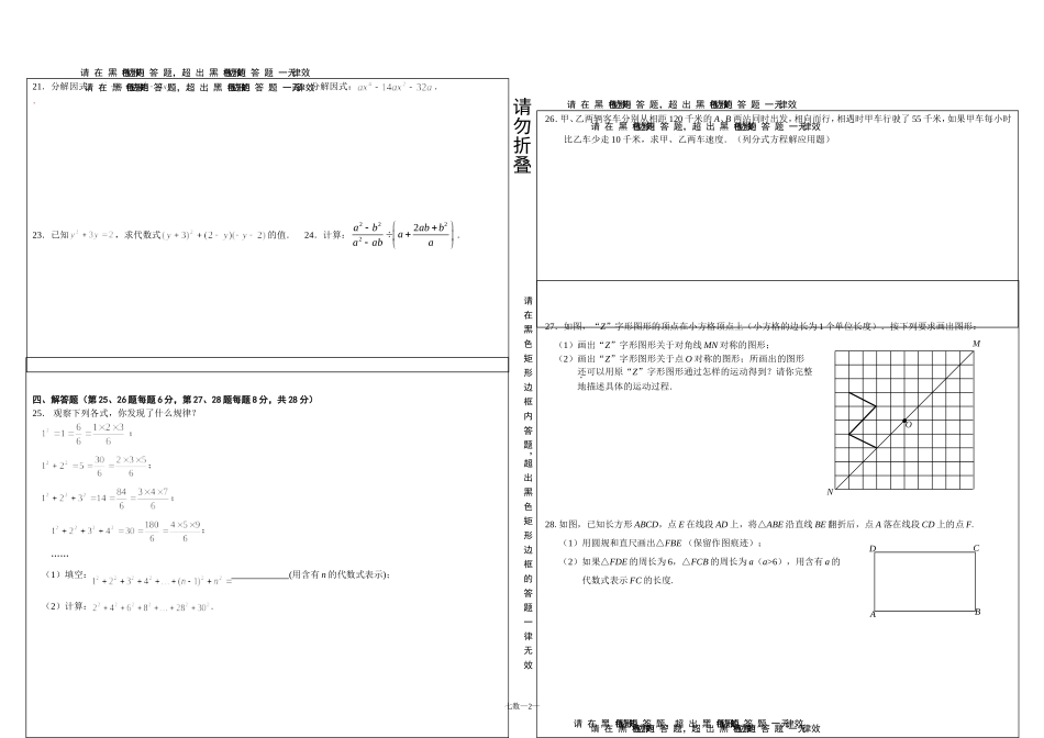 2013学年第一学期静安七上期末数学试卷_第2页