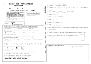 2013学年第一学期静安七上期末数学试卷
