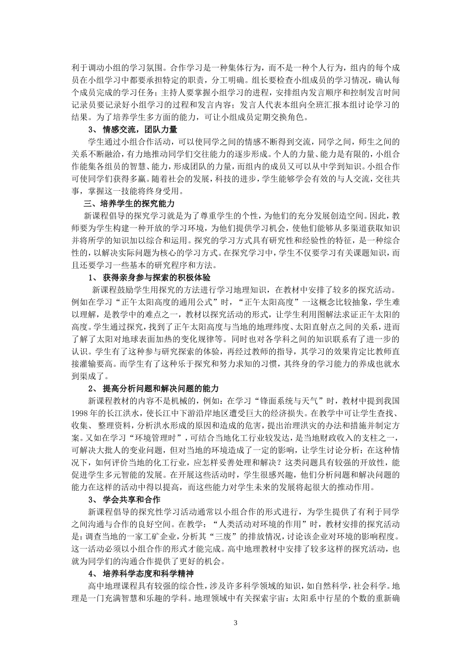 优化高中地理学习方法的途径_第3页