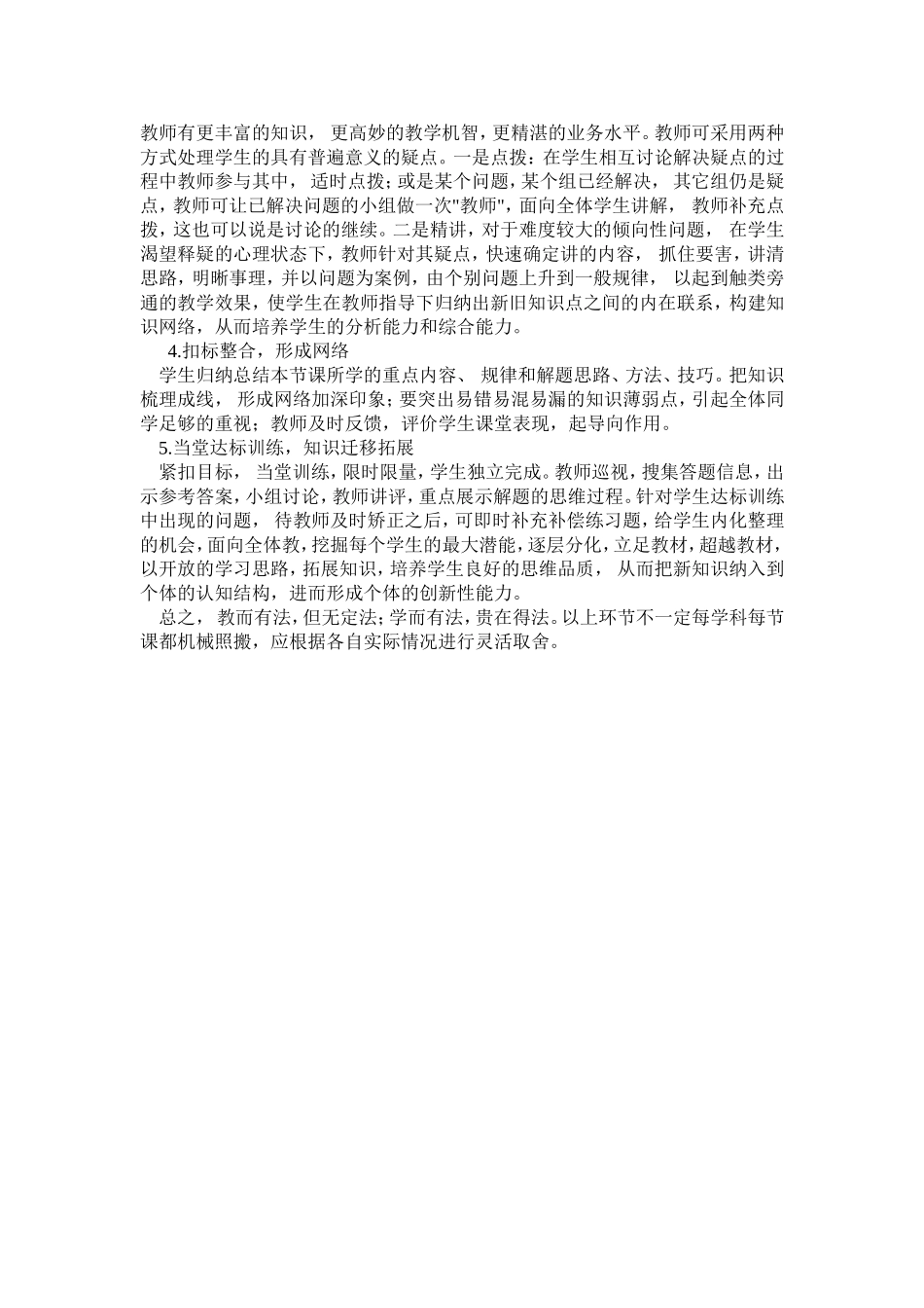 “自主探究，学案导学”的课堂教学模式_第2页