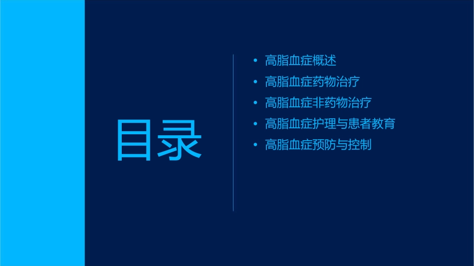 用药之高脂血症护理课件_第3页