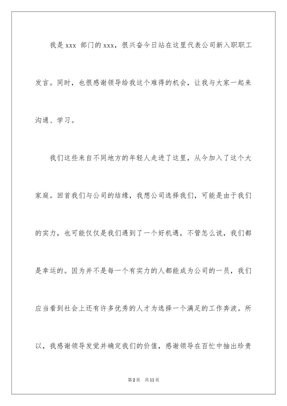 2024入职演讲稿_39_第2页
