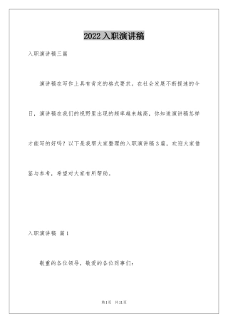 2024入职演讲稿_39