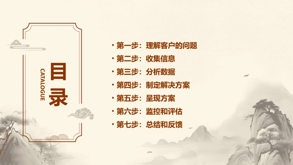 麦肯锡咨询文档】咨询顾问必备宝典七步成诗课件_第2页