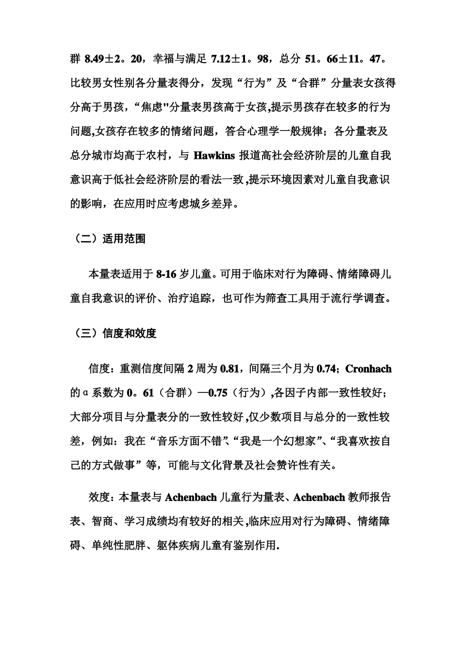 儿童自我意识量表_第2页
