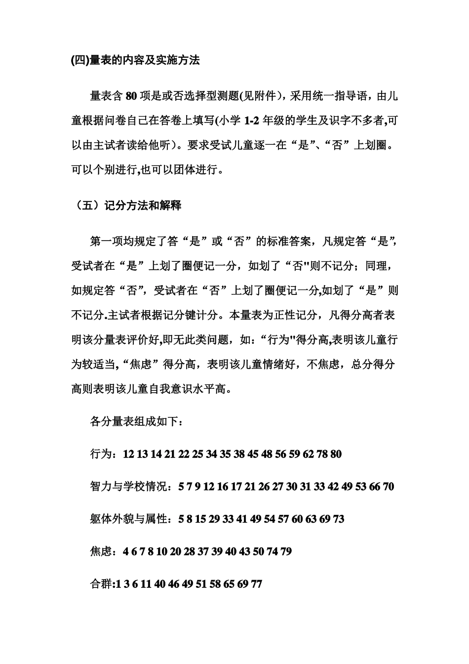 儿童自我意识量表_第3页
