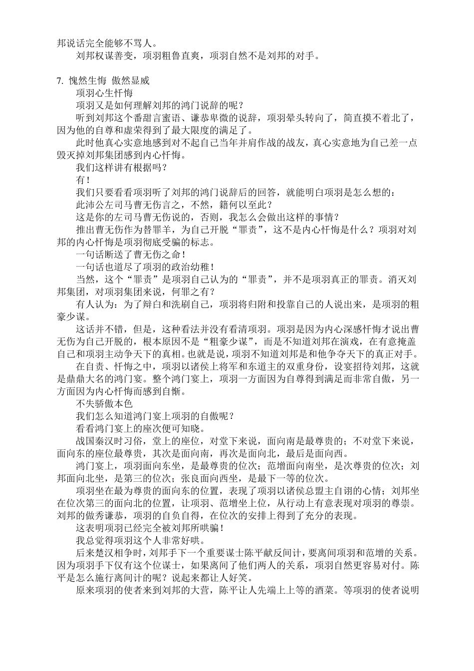 王立群读史记之项羽鸿门宴百家讲坛讲稿_第2页