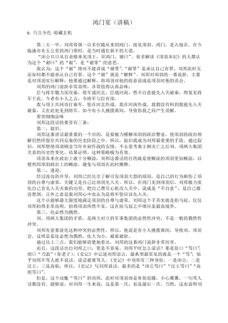 王立群读史记之项羽鸿门宴百家讲坛讲稿