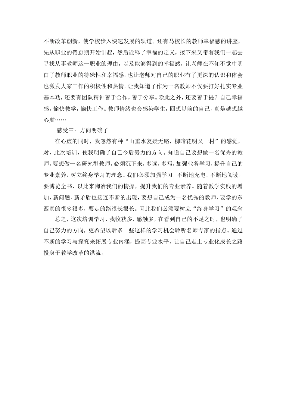 送培下乡培训活动心得体会_第2页