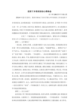 送培下乡培训活动心得体会