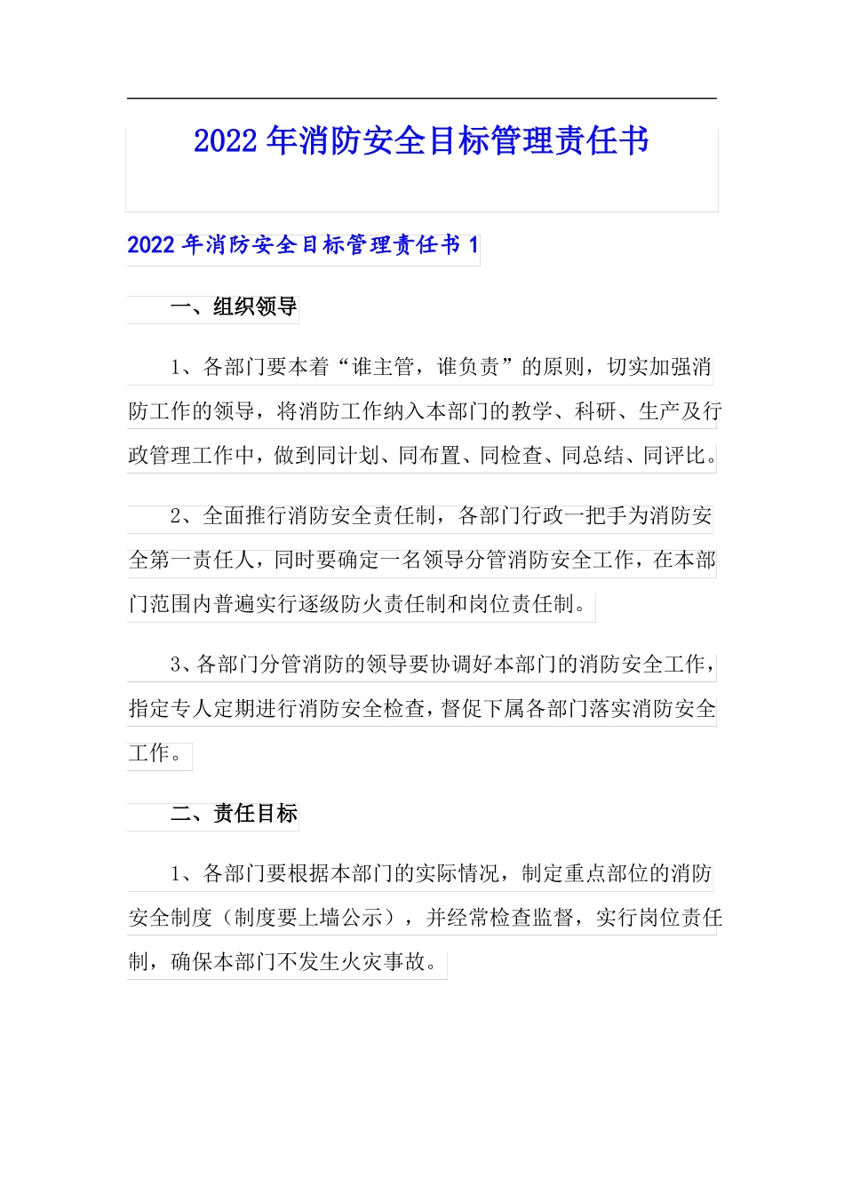 2022年消防安全目标管理责任书_第1页