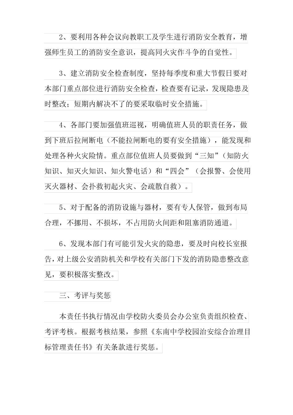 2022年消防安全目标管理责任书_第2页