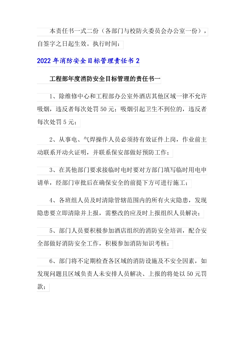 2022年消防安全目标管理责任书_第3页
