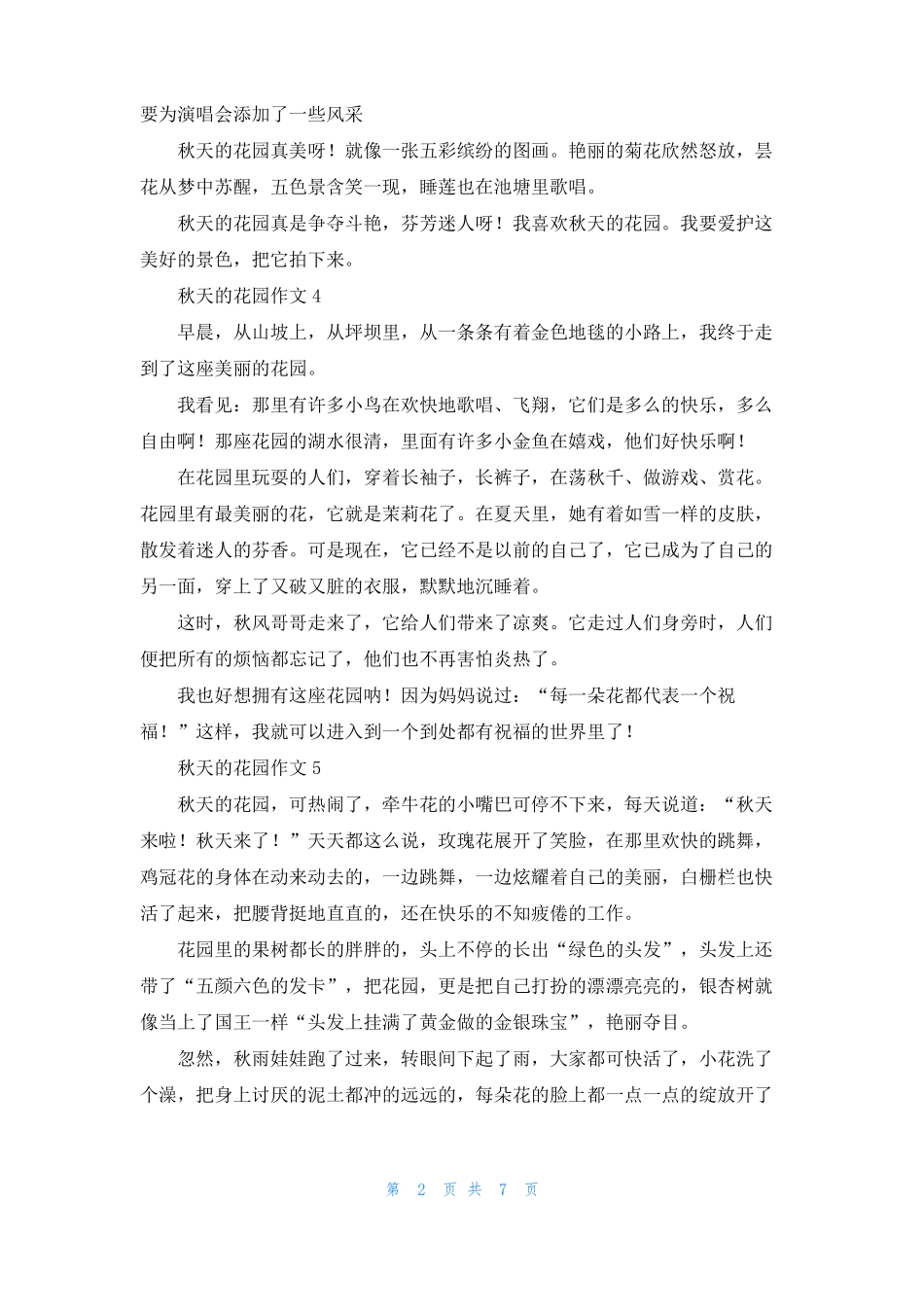 秋天的花园作文精选15篇_第2页