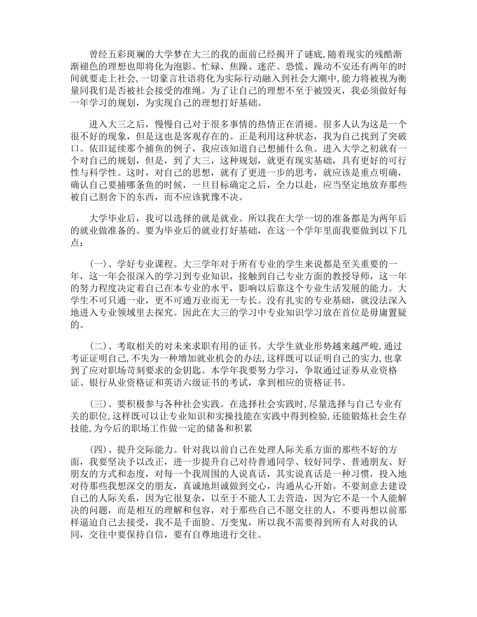 大三学生学习计划_第2页