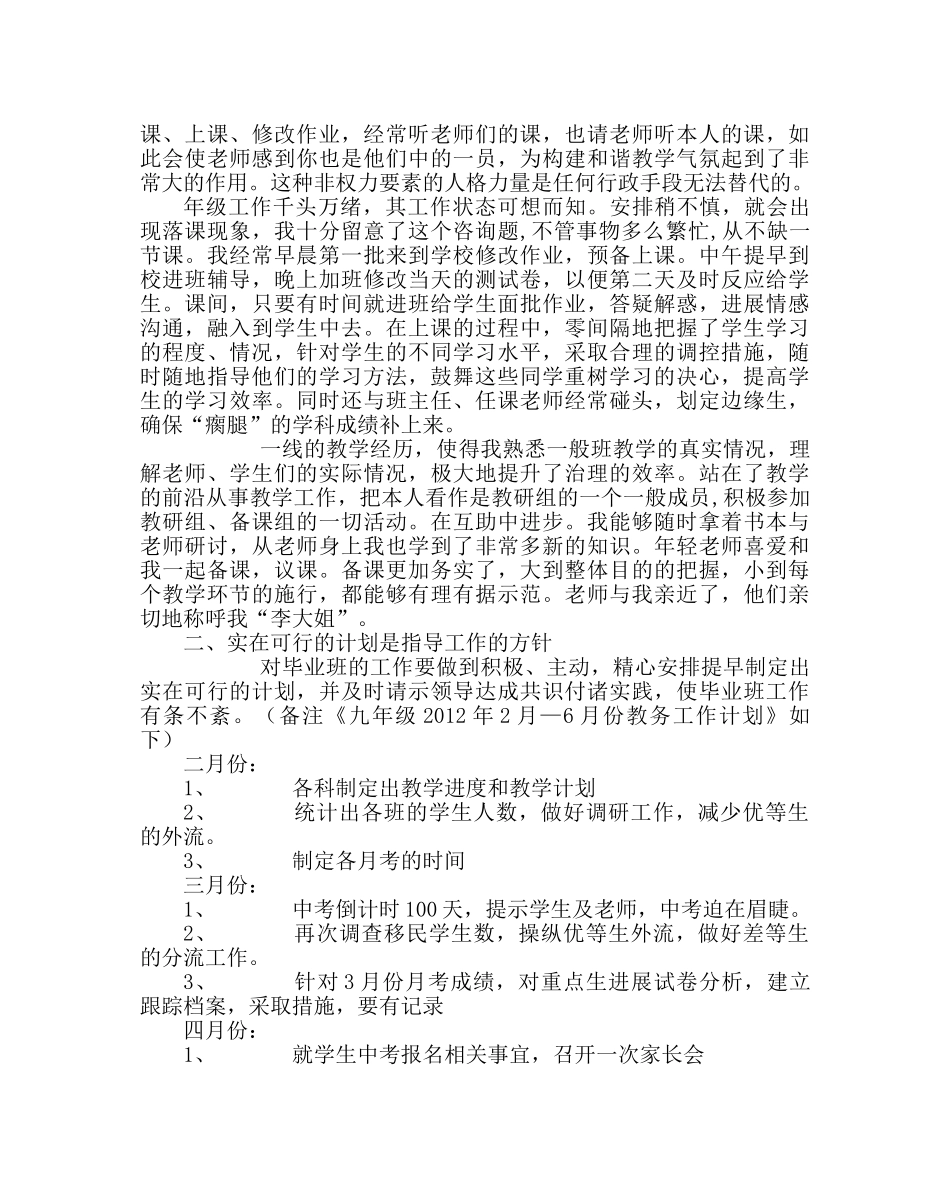教导处范文毕业班教务工作反思 _第2页