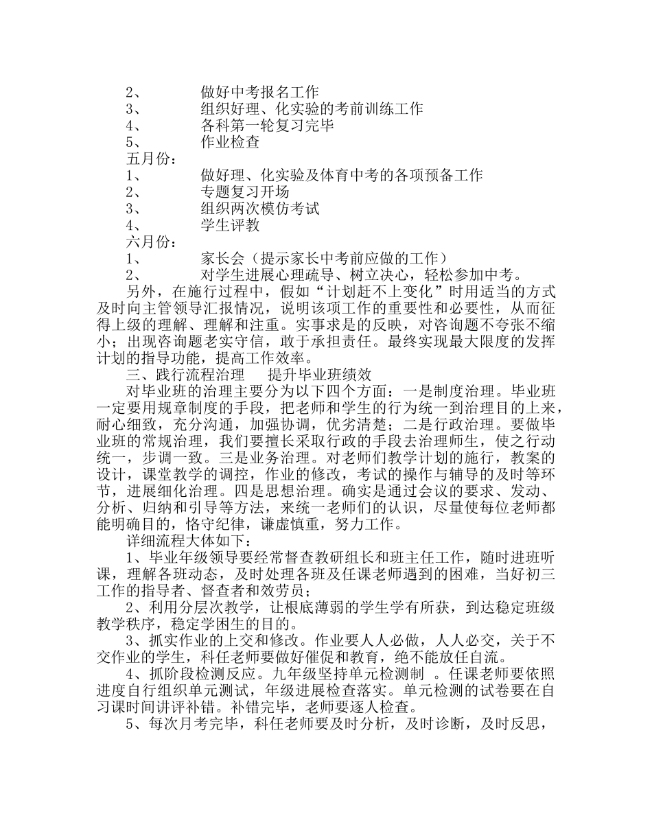 教导处范文毕业班教务工作反思 _第3页