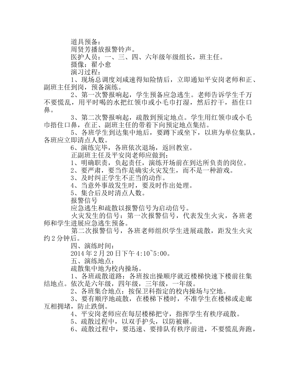 教导处范文模拟火灾逃生演练实施方案 _第2页