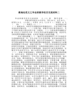 教导处范文毕业班教学经验交流材料二 