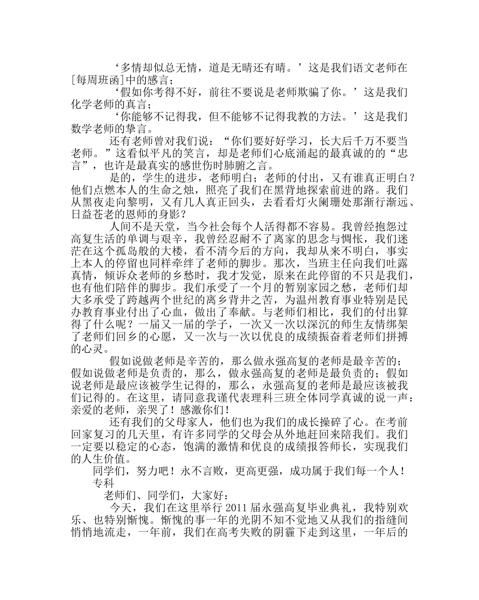 教导处范文毕业典礼发言-母校难忘，师恩难忘 _第2页