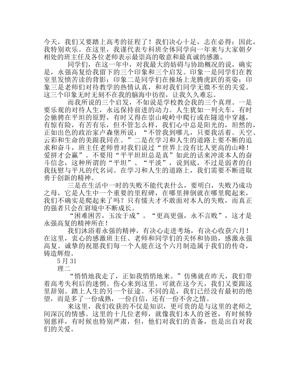 教导处范文毕业典礼发言-母校难忘，师恩难忘 _第3页
