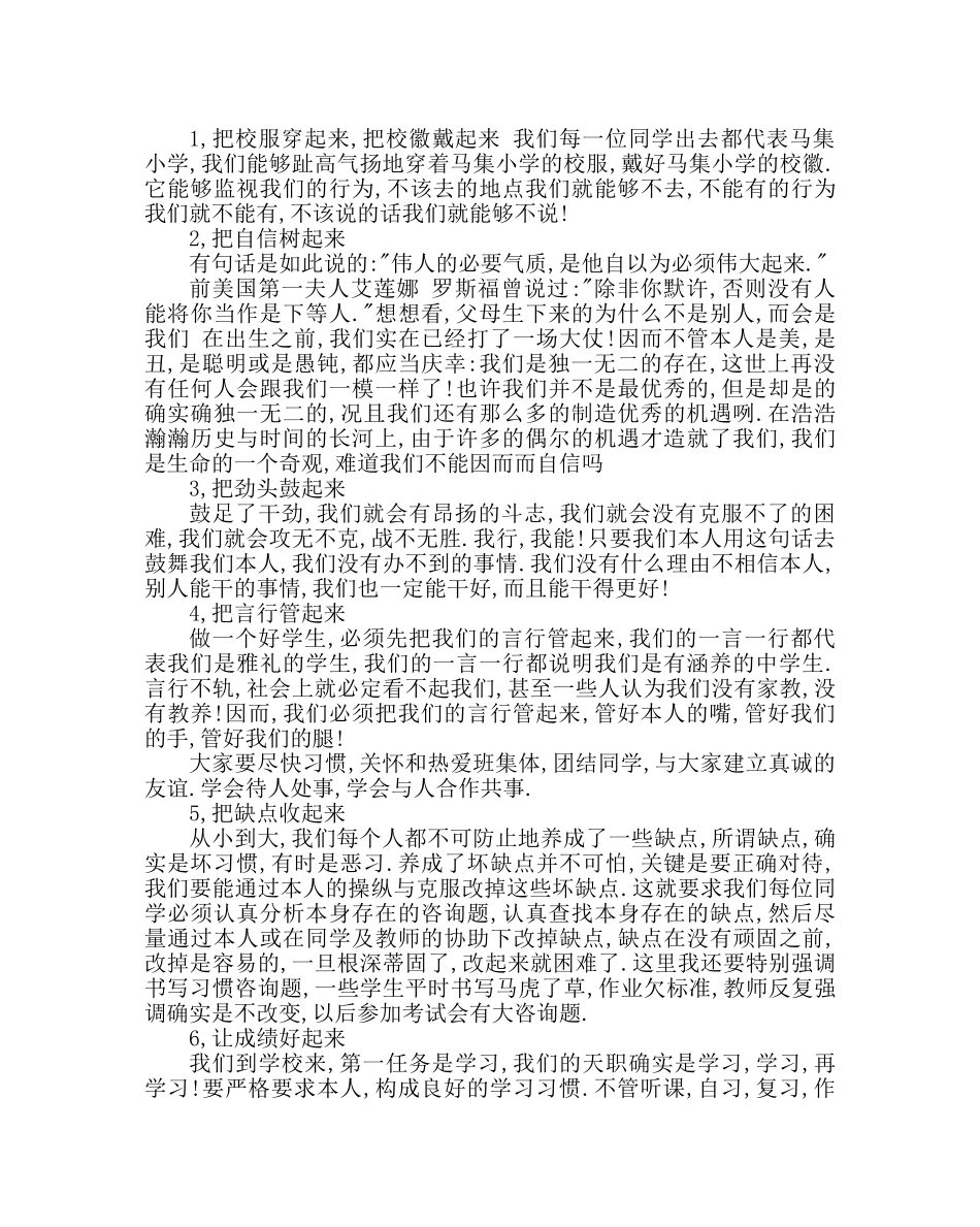 教导处范文段考总结会上的发言稿 _第2页