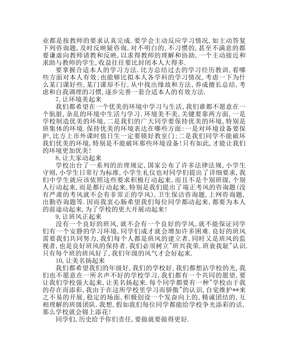 教导处范文段考总结会上的发言稿 _第3页