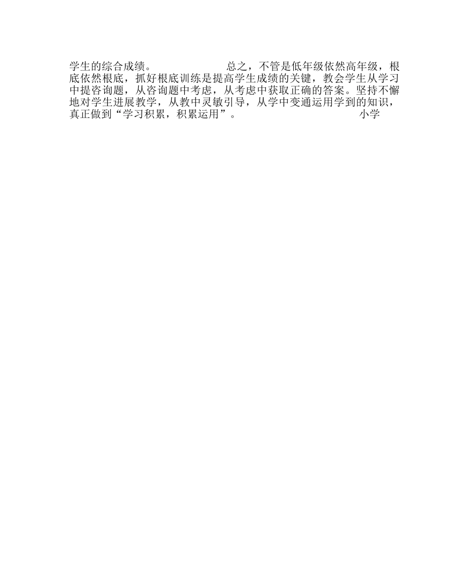 教导处范文段考质量分析汇总 (小学) _第3页