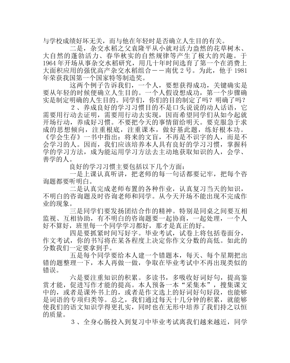 教导处范文毕业班复习动员会上的讲话 _第2页