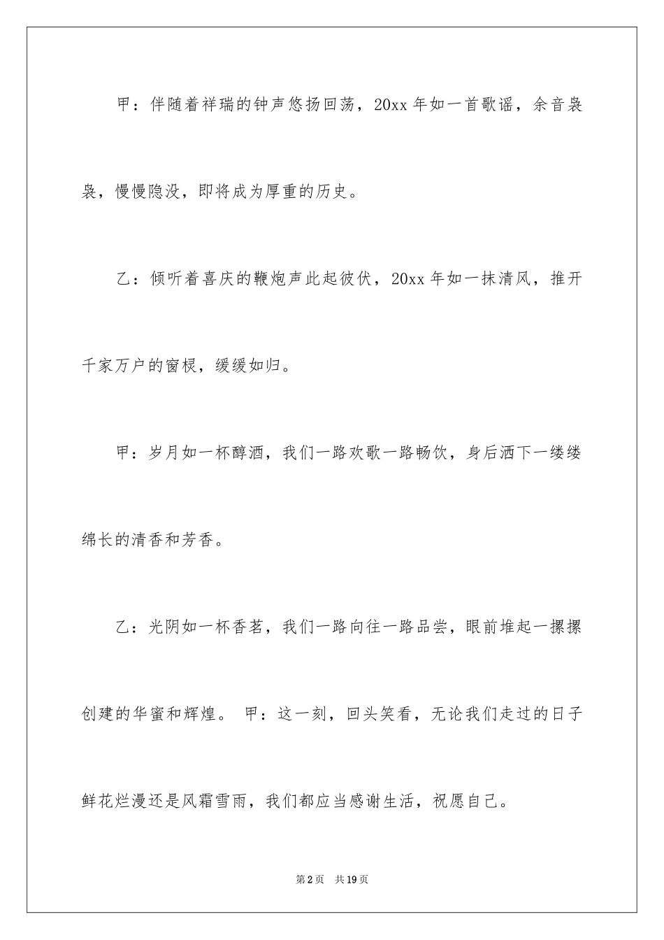 2024元旦联欢晚会主持词_2_第2页