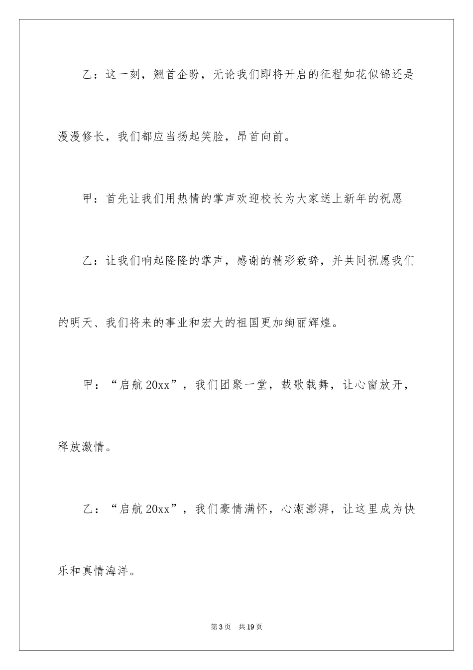 2024元旦联欢晚会主持词_2_第3页