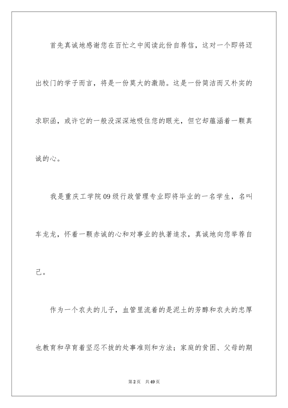 2024学生自荐信_2_第2页