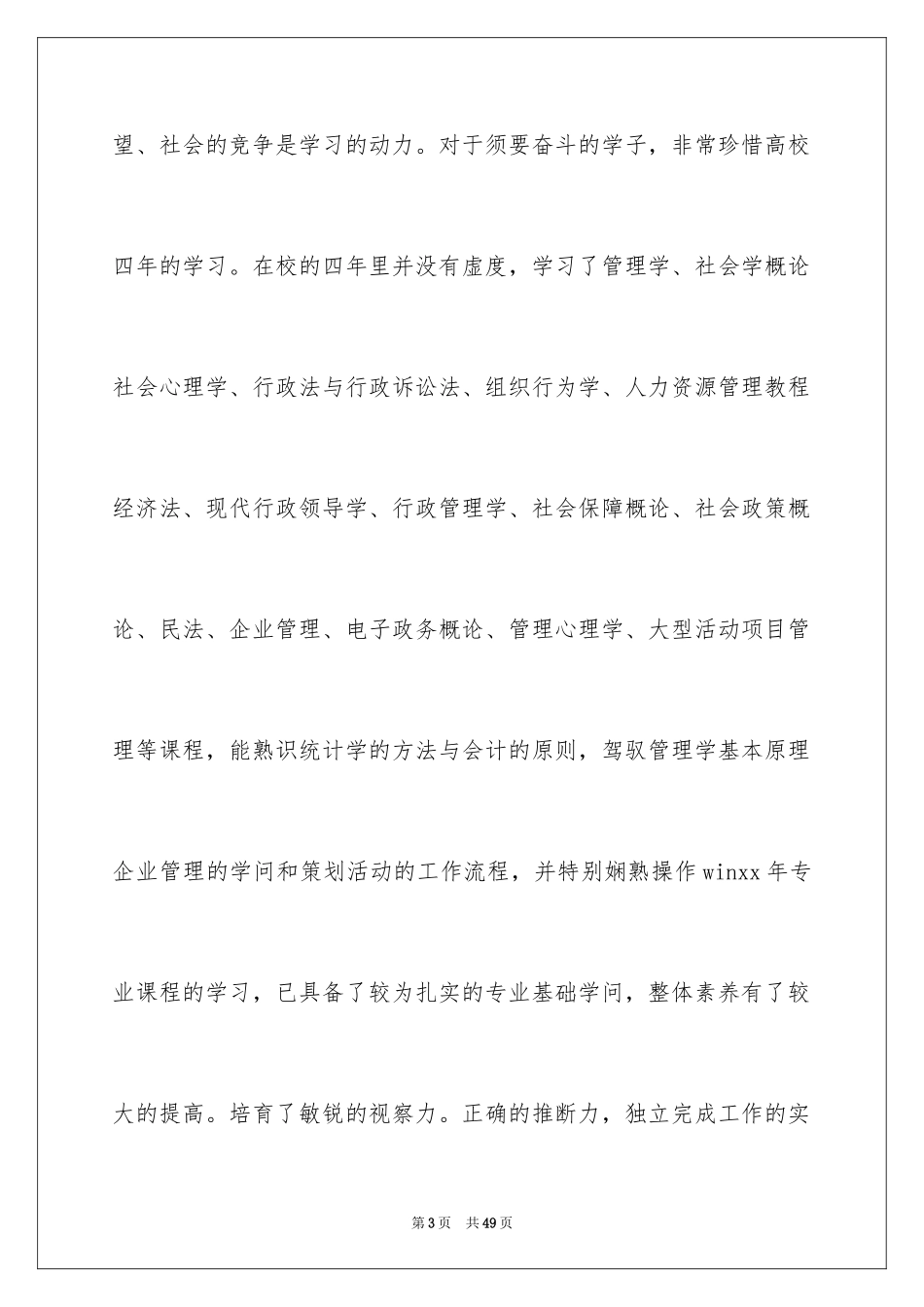 2024学生自荐信_2_第3页