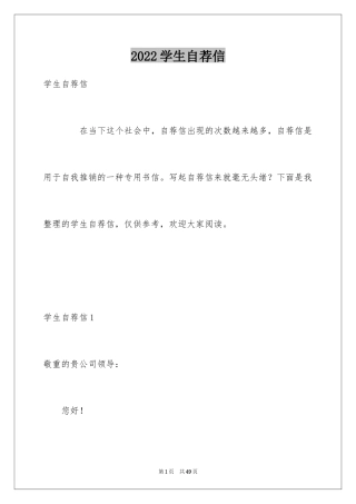 2024学生自荐信_2