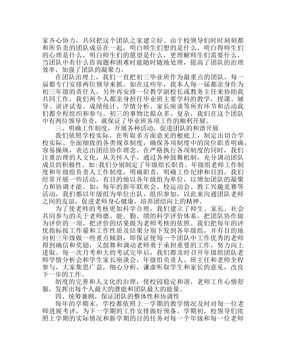 教导处范文毕业班交流材料 _第2页