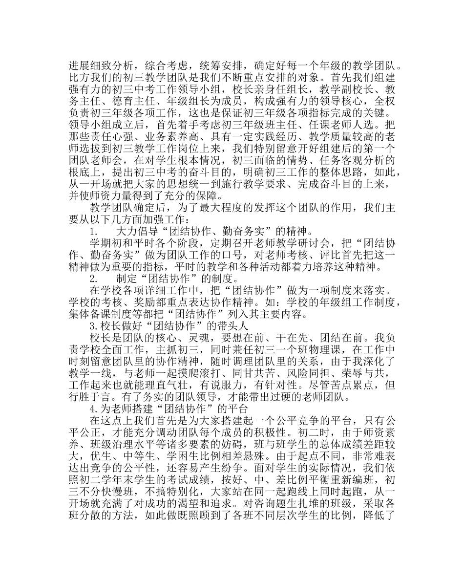 教导处范文毕业班交流材料 _第3页