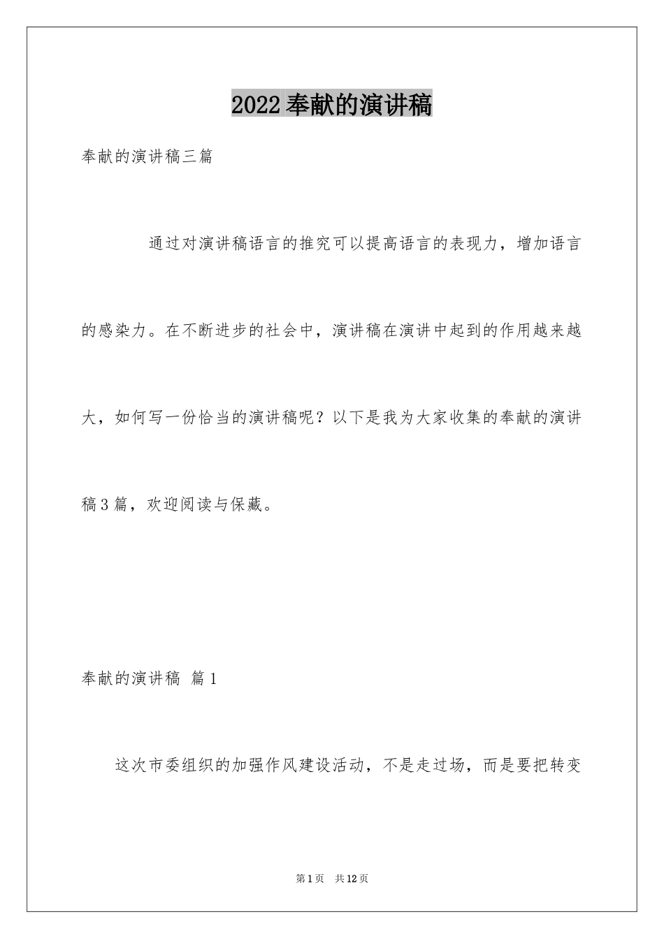 2024奉献的演讲稿_42_第1页