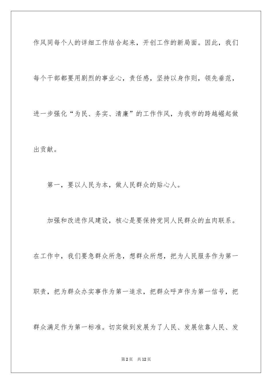 2024奉献的演讲稿_42_第2页