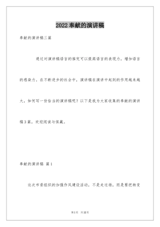 2024奉献的演讲稿_42