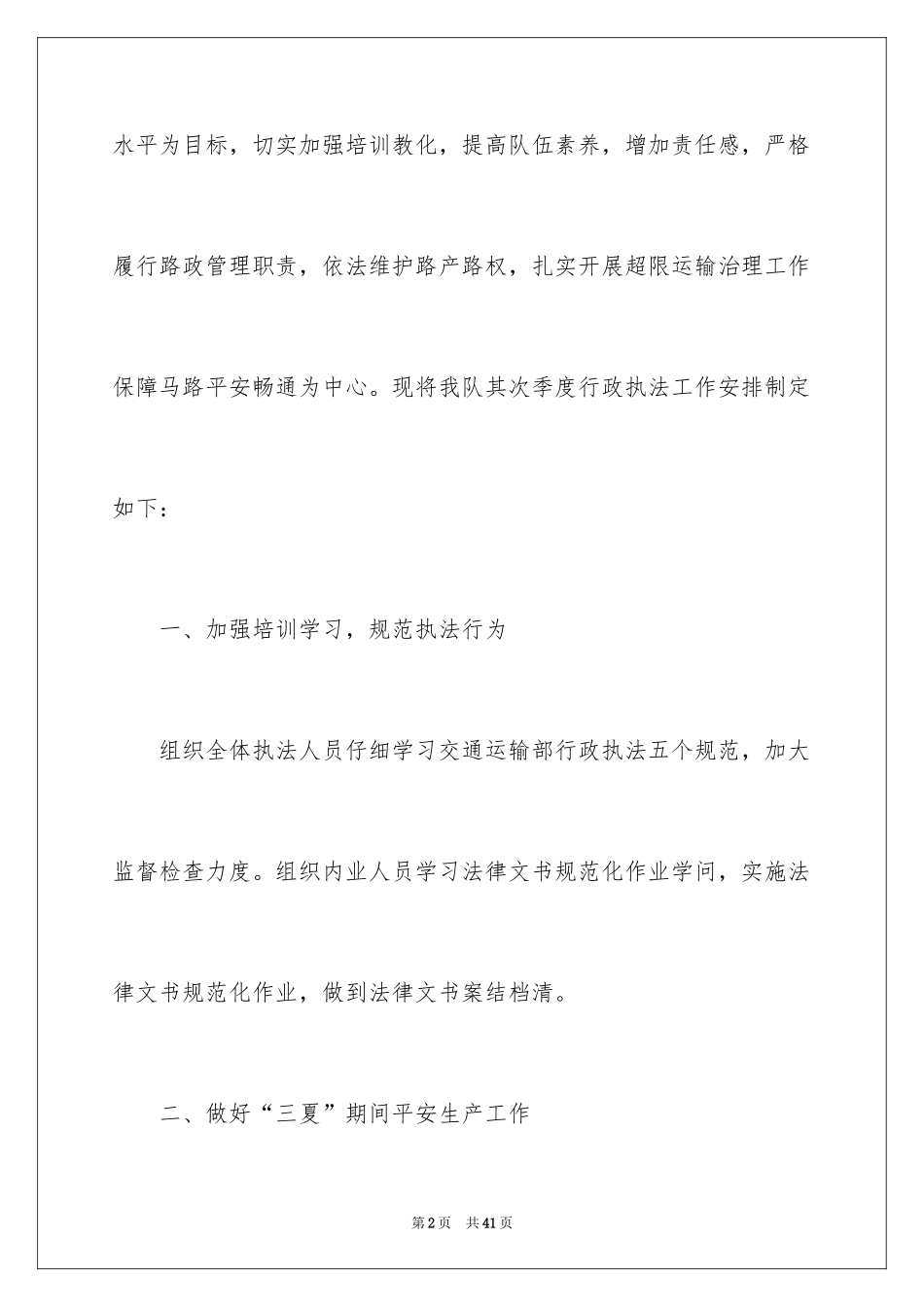 2024季度工作计划_6_第2页