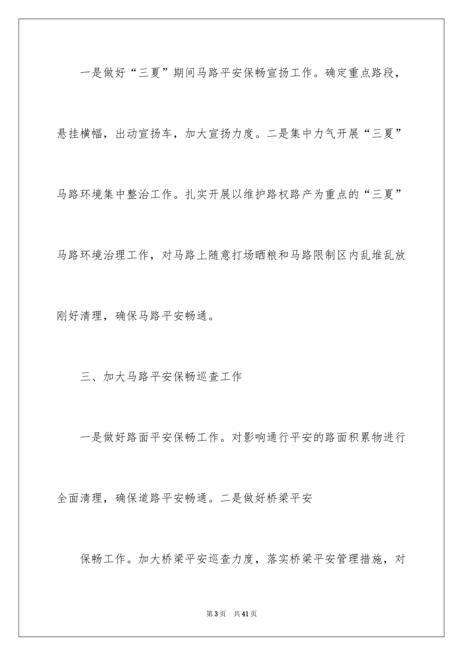 2024季度工作计划_6_第3页
