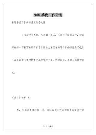 2024季度工作计划_6
