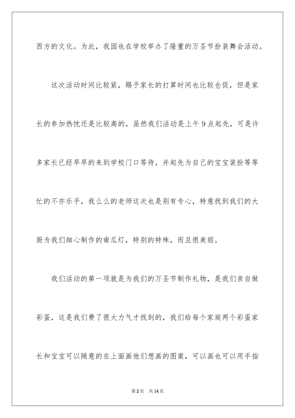 2024学校万圣节活动总结_第2页