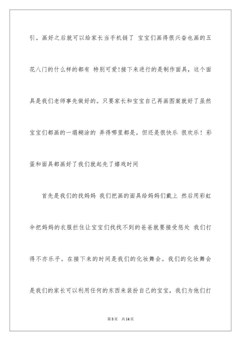 2024学校万圣节活动总结_第3页