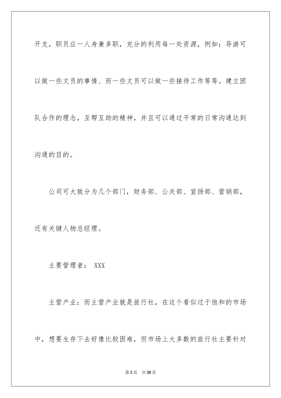 2024创业计划_306_第3页