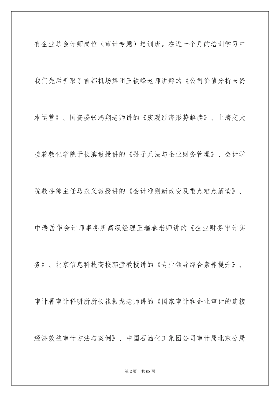 2024内审员培训心得体会_第2页