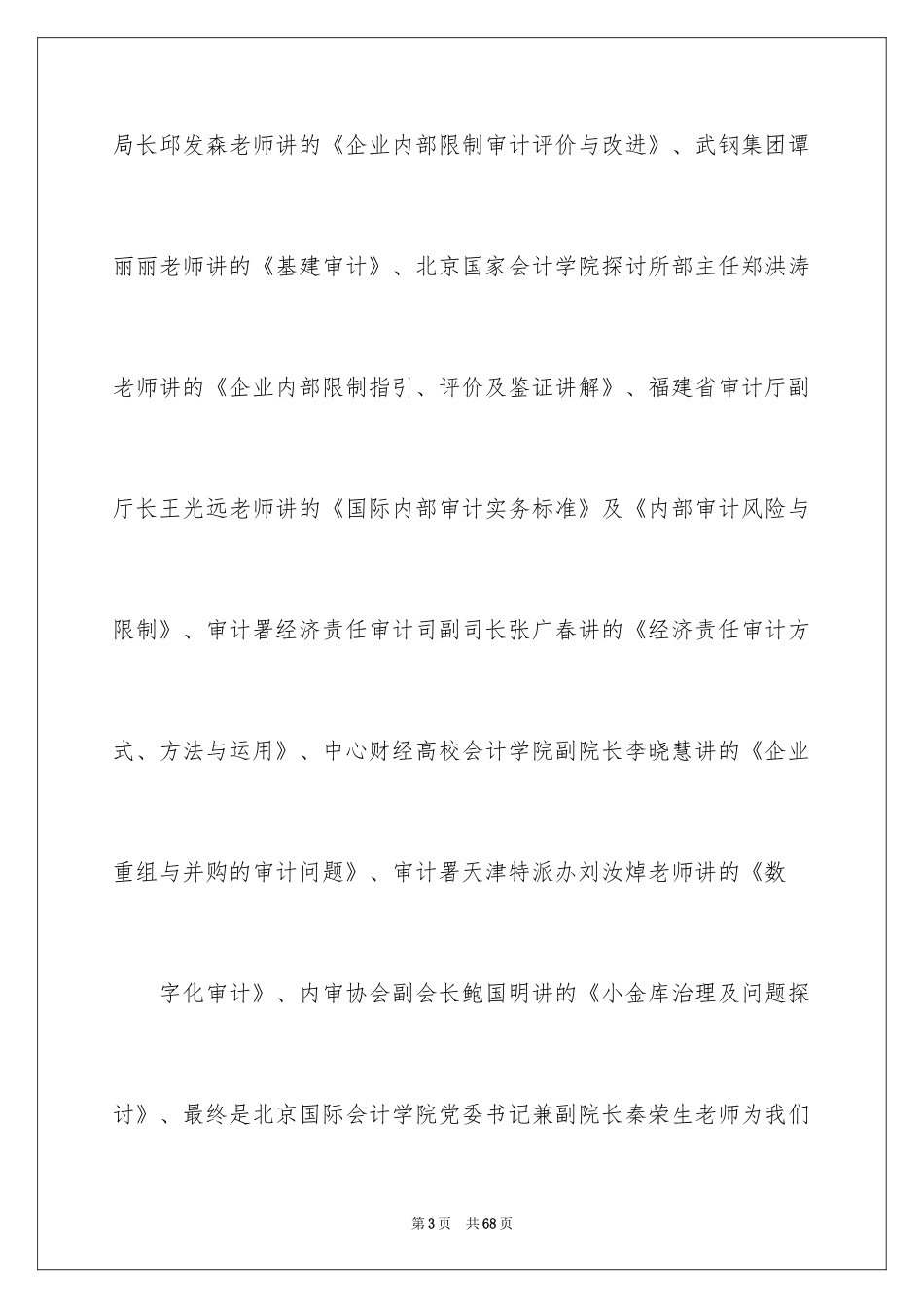 2024内审员培训心得体会_第3页