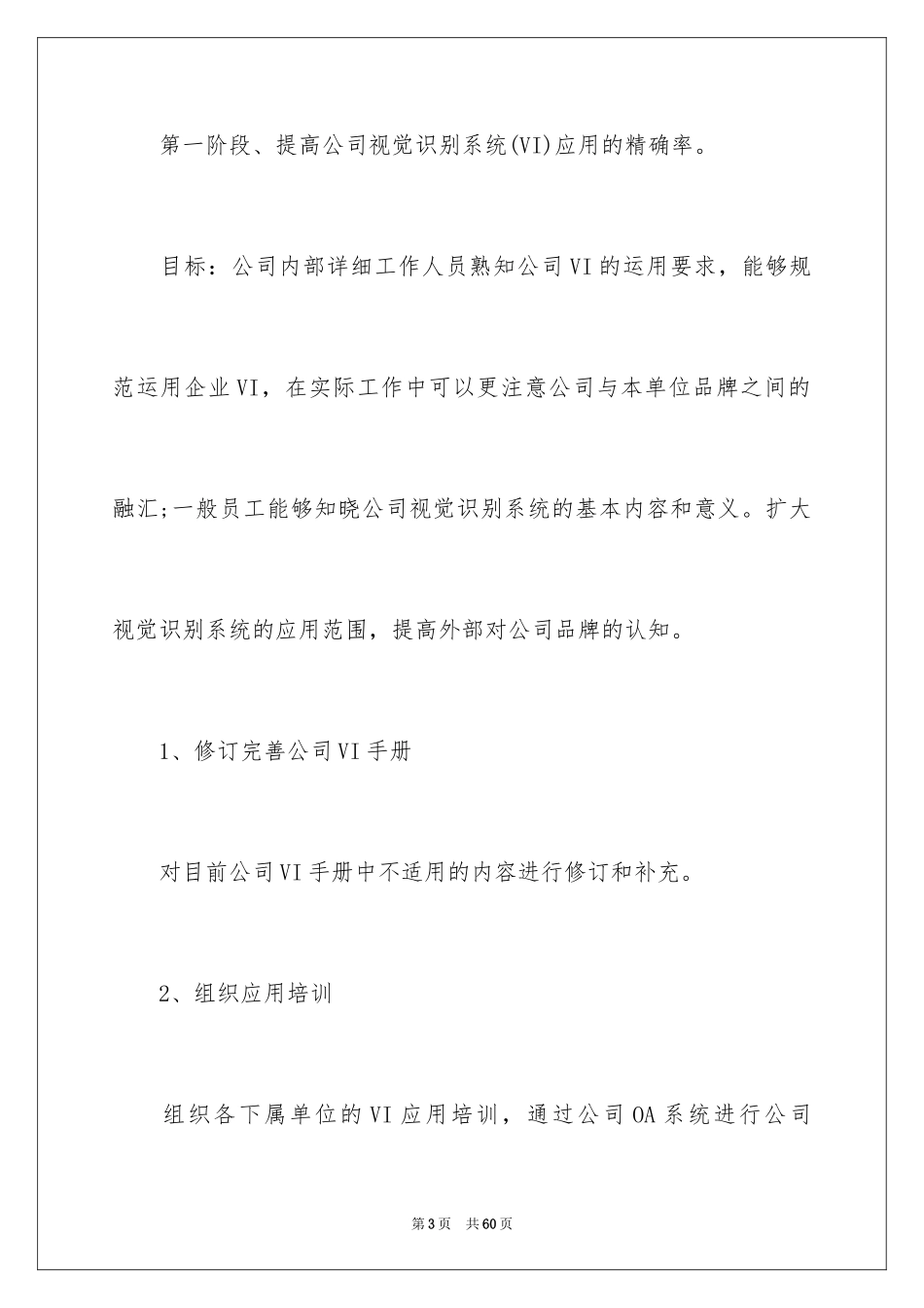 2024品牌工作计划_3_第3页