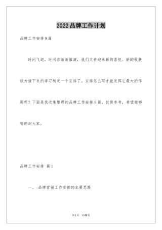 2024品牌工作计划_3